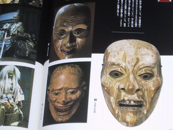 An Introduction To Noh Japanese Display Tattoo Book Kyogen Kabuki Mask